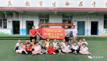尊龙凯时向宦溪镇幼儿园捐赠空调设备
